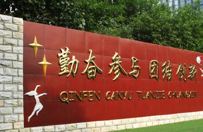 北京市西城区华嘉小学校园风光|简介 地址 北京市西城区华嘉小学